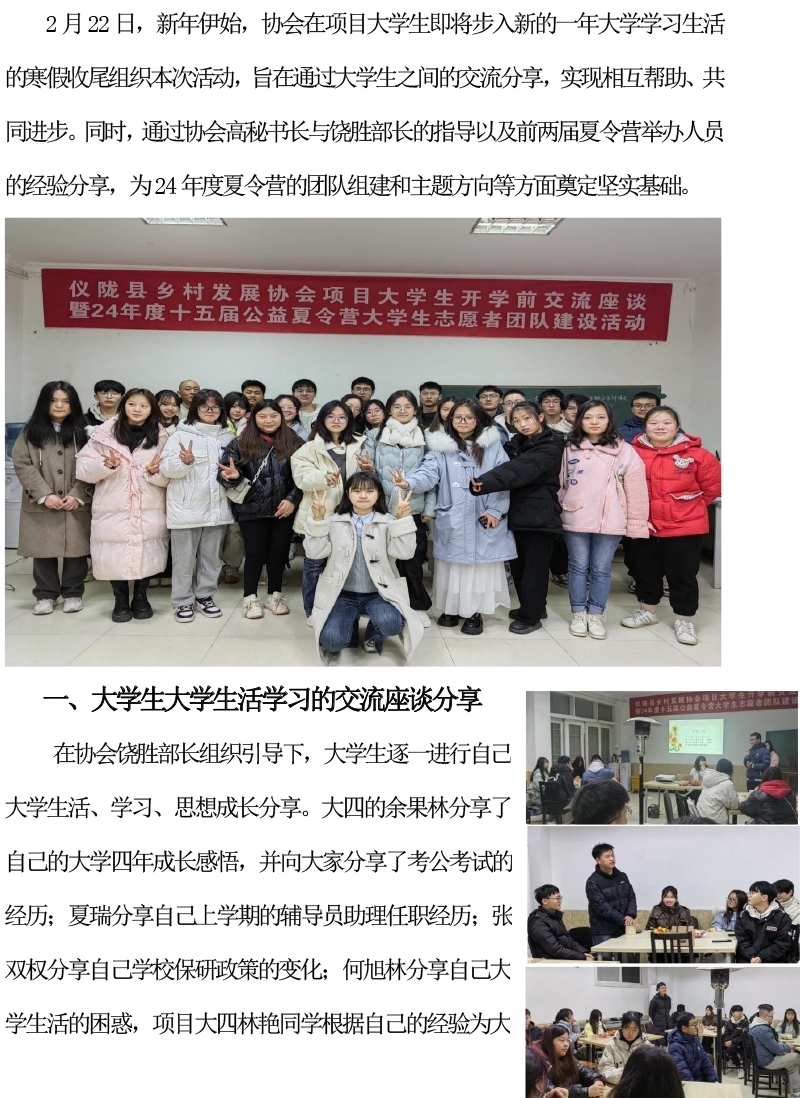 2024年协会项目大学生交流座谈暨24年度夏令营志愿者团队创建活动简报2.29(1)-1.jpg