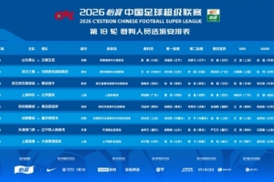 最新中超比赛在线直播在线观看_最新中超比赛在线直播在线观看免费在线直播_最新中超比赛在线直播在线观看全场录像回放