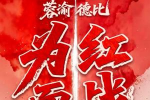 中乙青岛红狮vs山东泰山B队_中乙青岛红狮vs山东泰山B队高清无广告_中乙青岛红狮vs山东泰山B队流畅直播入口